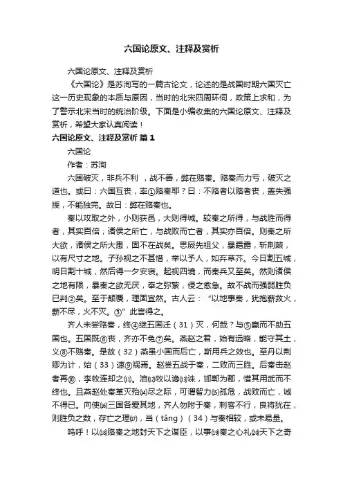 六国论原文、注释及赏析