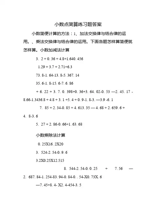 小数点简算练习题答案.doc