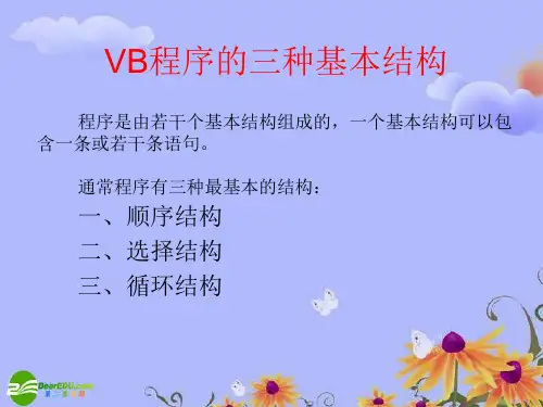 vb的三种基本结构