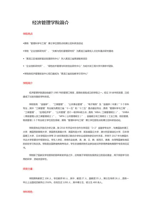哈尔滨工程大学经济管理学院简介