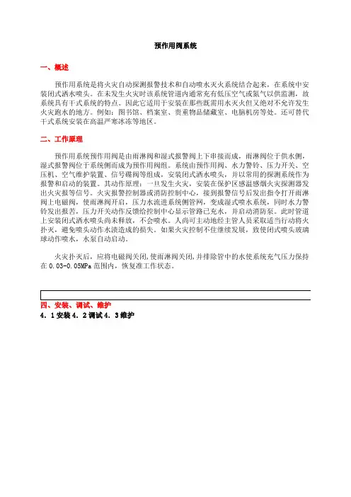预作用报警阀工作原理
