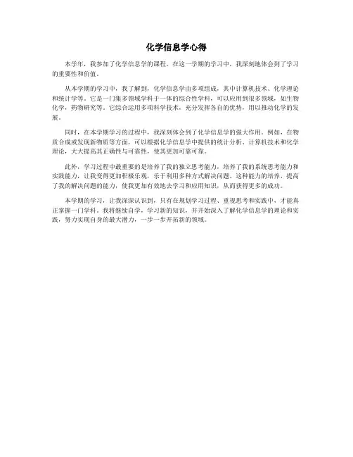 化学信息学心得