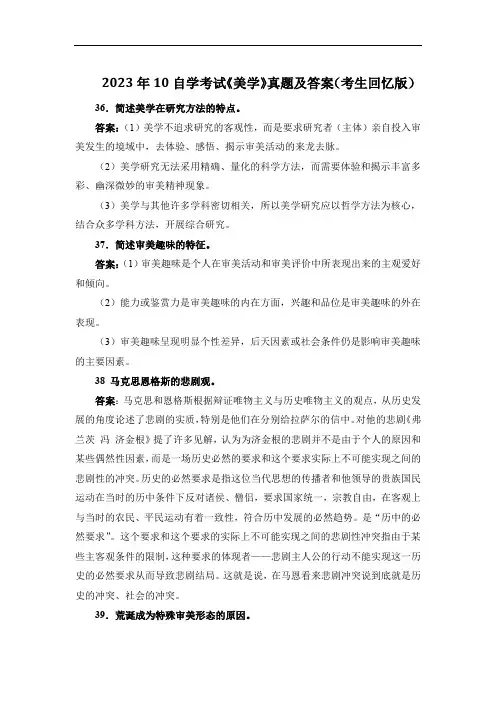 2023年10自学考试《美学》真题及答案(考生回忆版)