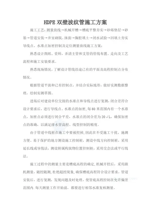 HDPE双壁波纹管施工工艺