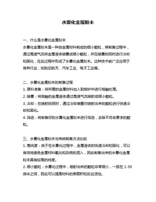 水雾化金属粉末