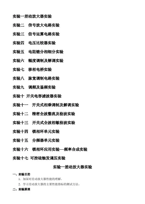 工学测控电路实验指导书