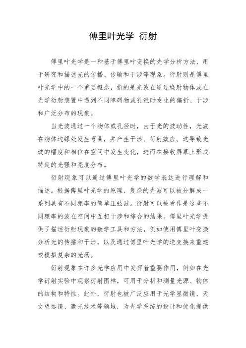 傅里叶光学 衍射