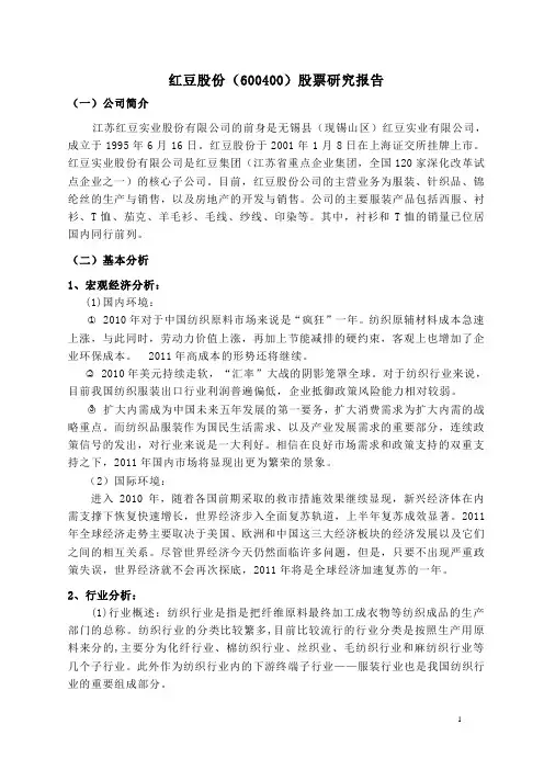 红豆股份股票研究报告