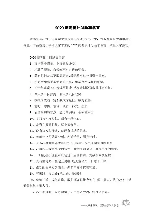 2020高考倒计时励志名言