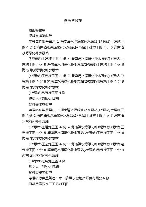 图纸签收单