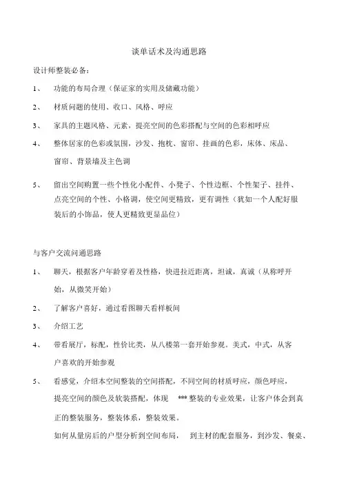 装修设计师谈单话术与思路