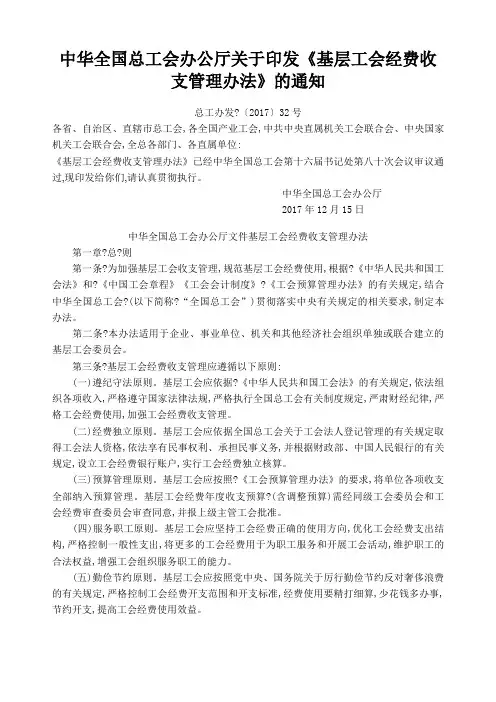 中华总工会关于工会基本支出的规定