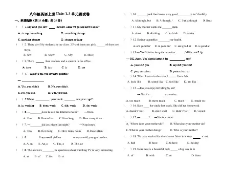 八年级英语上册Units 1-2单元测试卷(含答案)