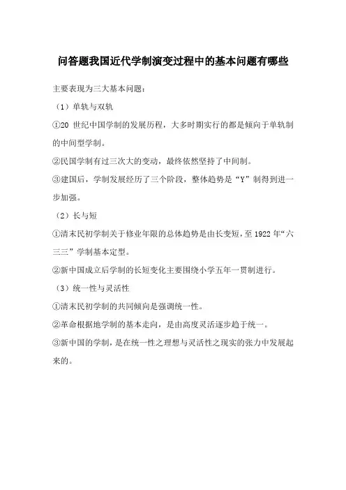 问答题我国近代学制演变过程中的基本问题有哪些