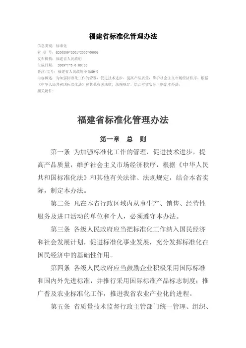 福建省标准化管理办法