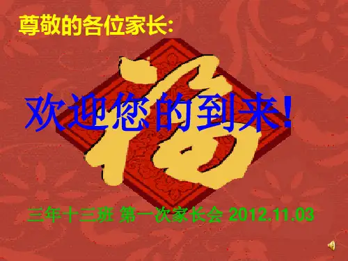 高三上学期第一次家长会课件