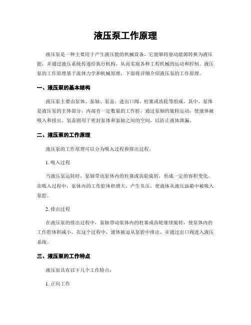 液压泵工作原理