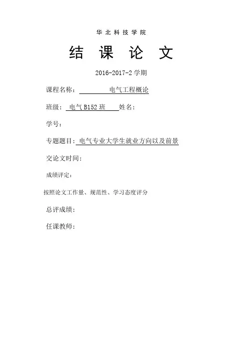 电气工程概论结业论文