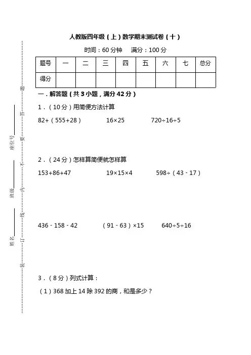 人教版数学四年级上册期末测试卷(十)及答案