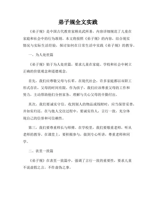 弟子规全文实践