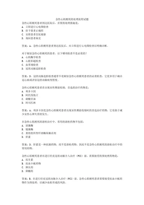 急性心肌梗死的处理流程试题