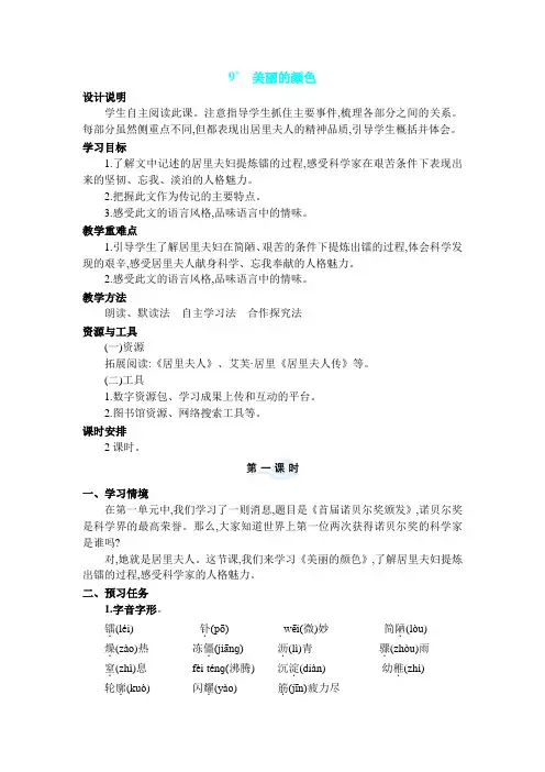 《美丽的颜色》教案教学设计