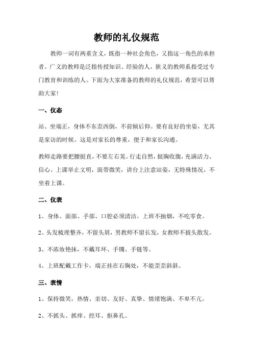 教师礼仪 pdf
