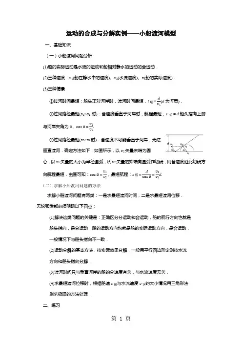 人教高中物理 必修二  5.1 小船渡河模型(含答案)-最新教学文档
