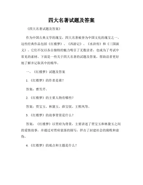 四大名著试题及答案