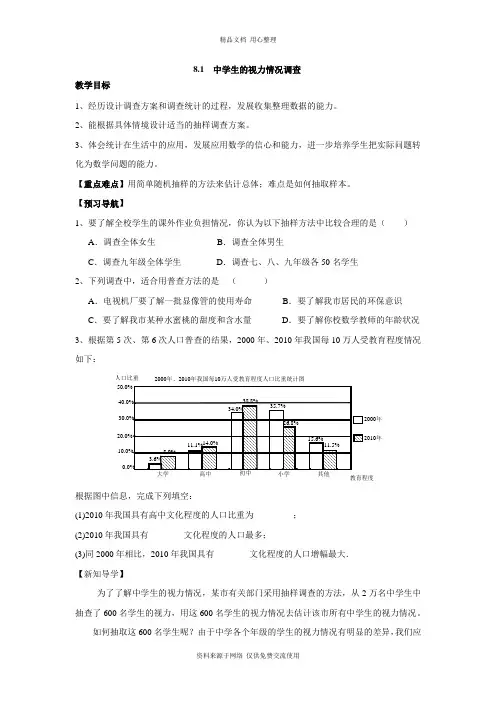 8苏科版初中数学九年级下册精品教案.1  中学生的视力情况调查