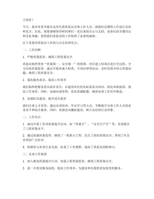 质监站工作发言稿范文模板