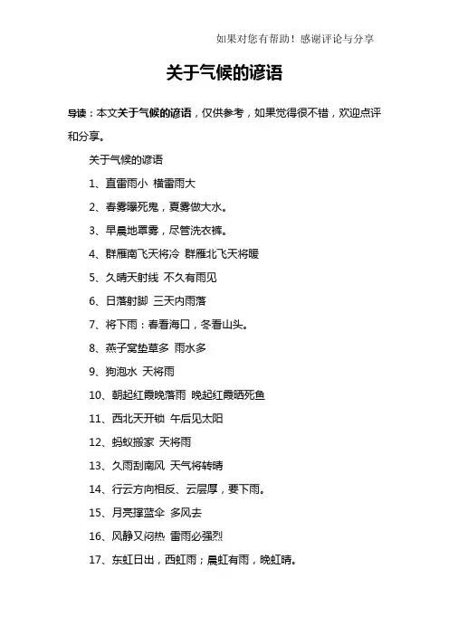 关于气候的谚语