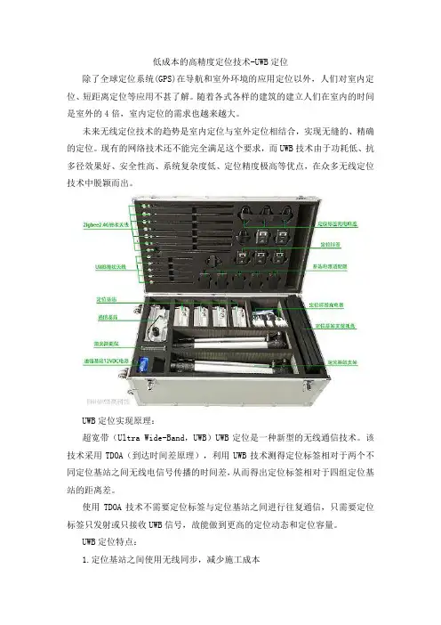 低成本高精度的定位技术-UWB定位