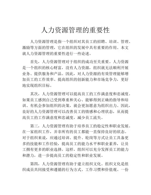 人力资源管理的重要性