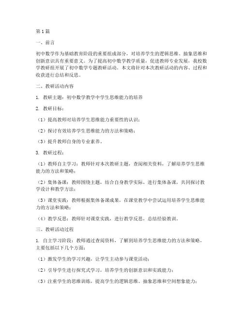 初中数学专题教研(3篇)