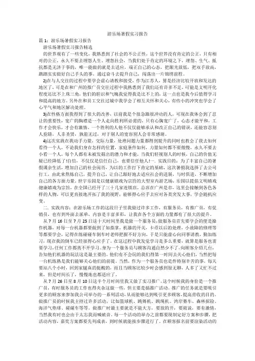 游乐场暑假实习报告