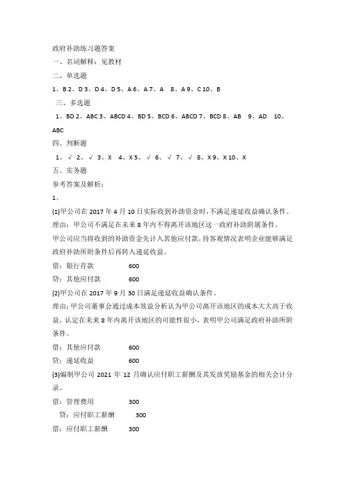 政府补助练习题答案