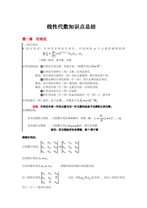 大学线性代数知识点总结