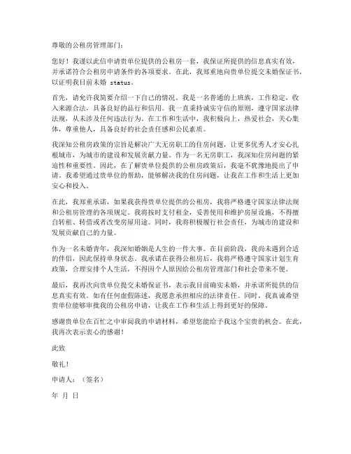 申请公租房未婚保证书