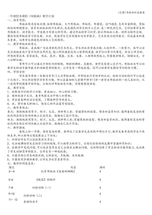 (完整)布贴画校本教案