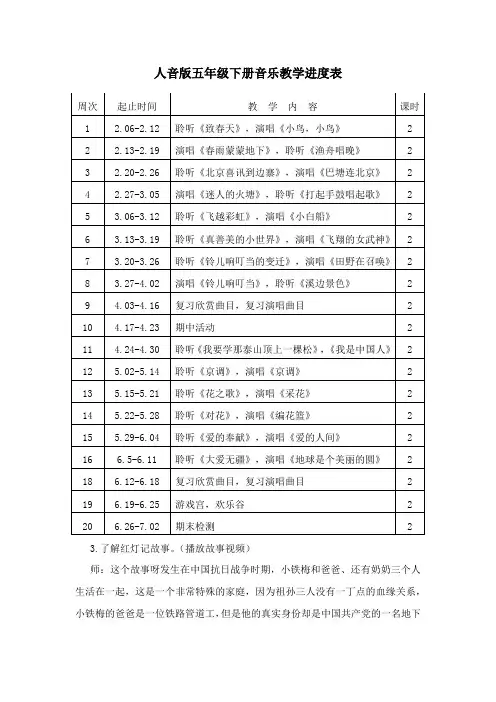 人音版五年级下册音乐教学进度表