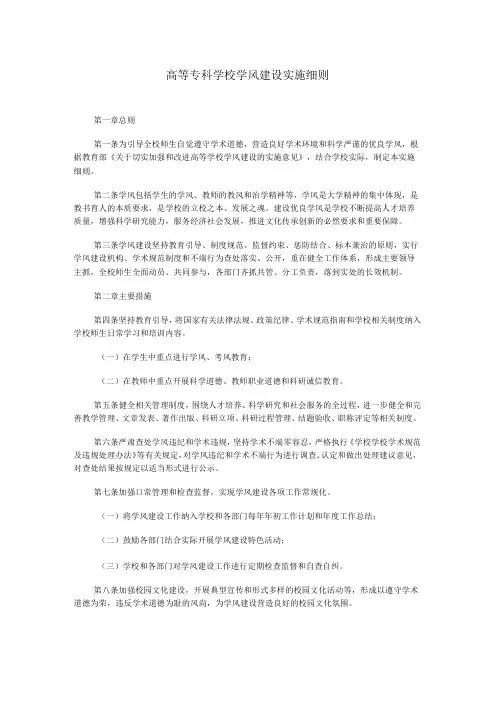 高校、大学学校学风建设实施细则