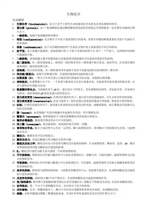 动物生物化学