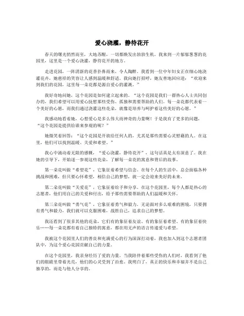 爱心浇灌,静待花开