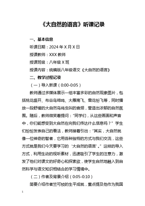 大自然的语言听课记录