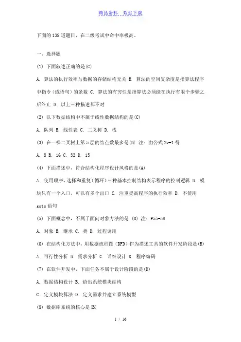 全国计算机二级VB试题及答案