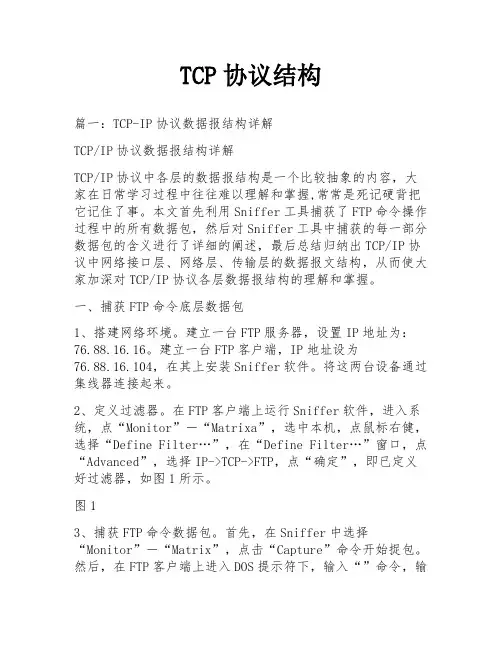 TCP协议结构