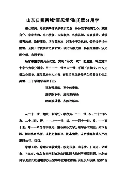 山东日照两城“百忍堂”张氏辈分用字