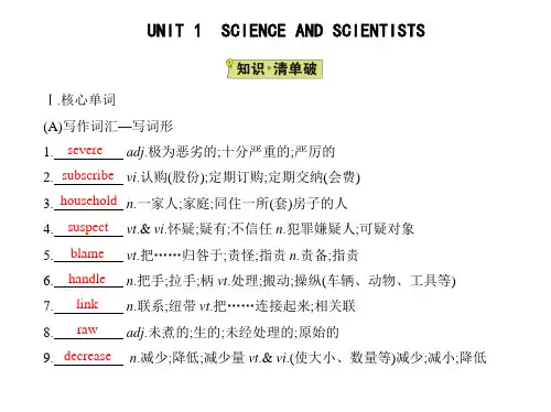 新教材英语人教版选择性必修第二册课件-UNIT-1-SCIENCE-AND-SCIENTISTS