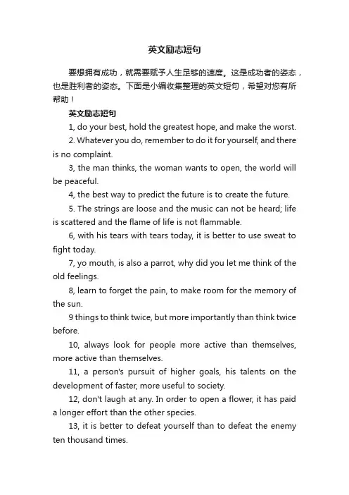 英文励志短句